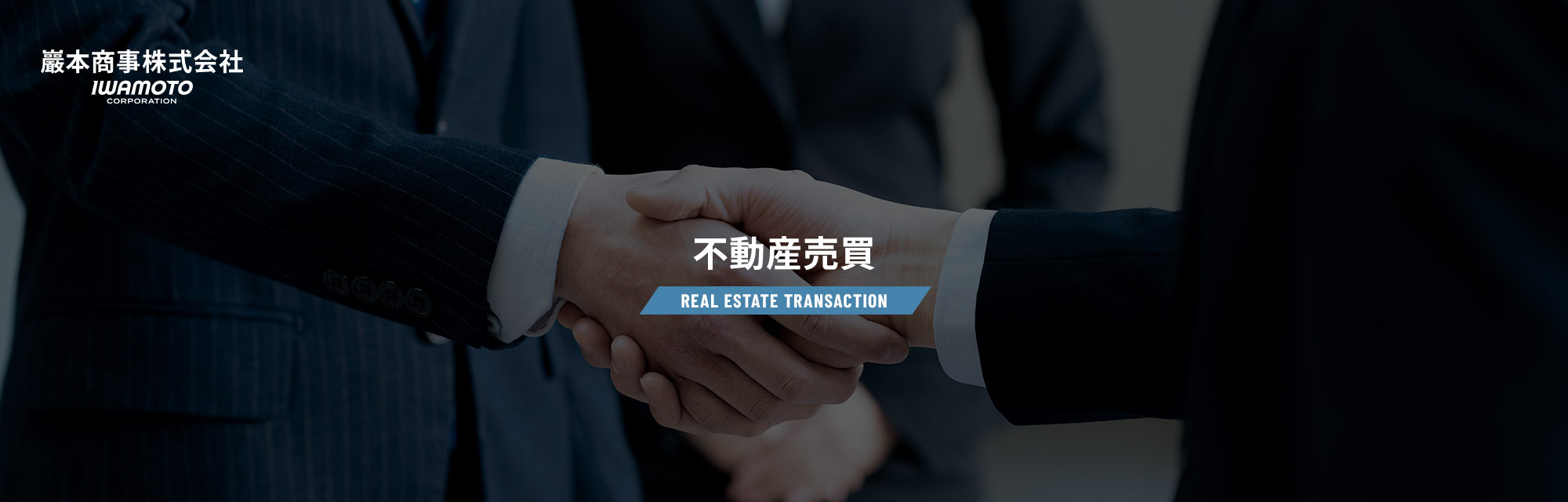 不動産売買
