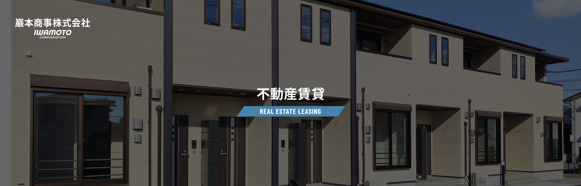不動産賃貸