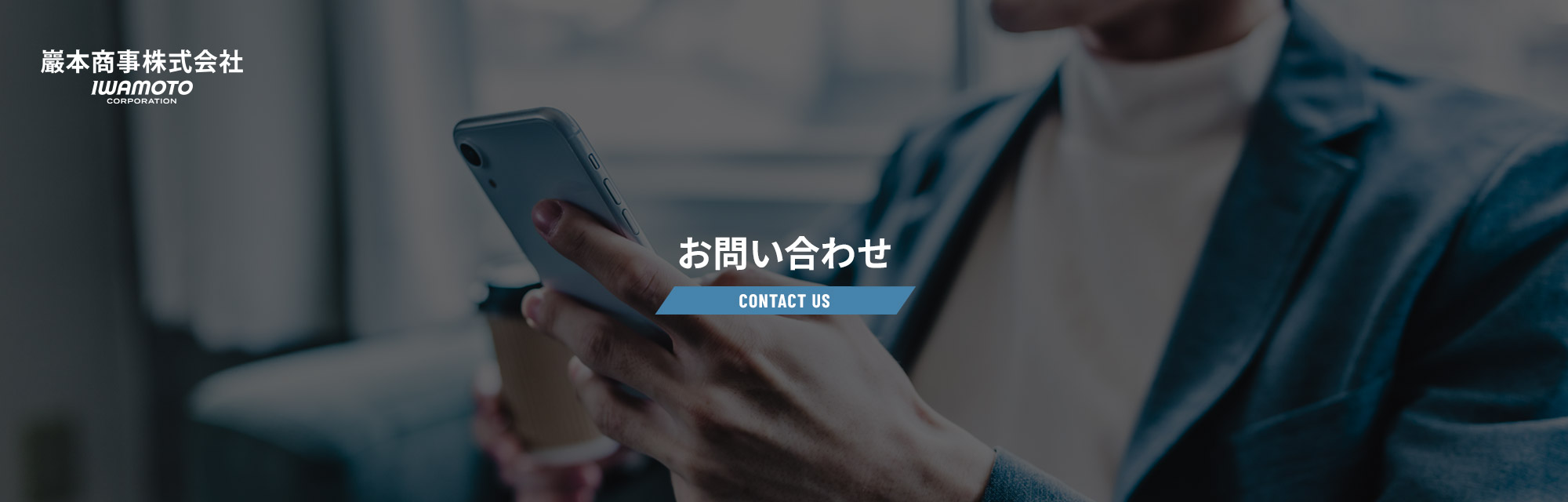 お問い合わせ