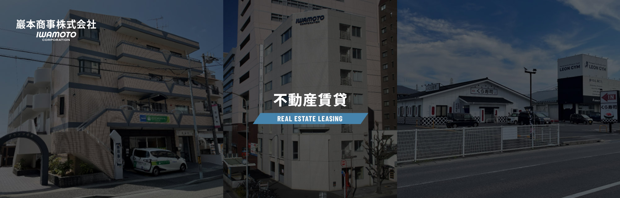 不動産賃貸