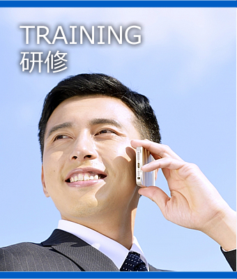 TRAINING 研修について